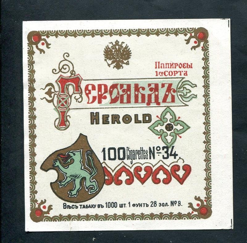 Папиросная этикетка. Папиросы 1 сорта `Герольд`