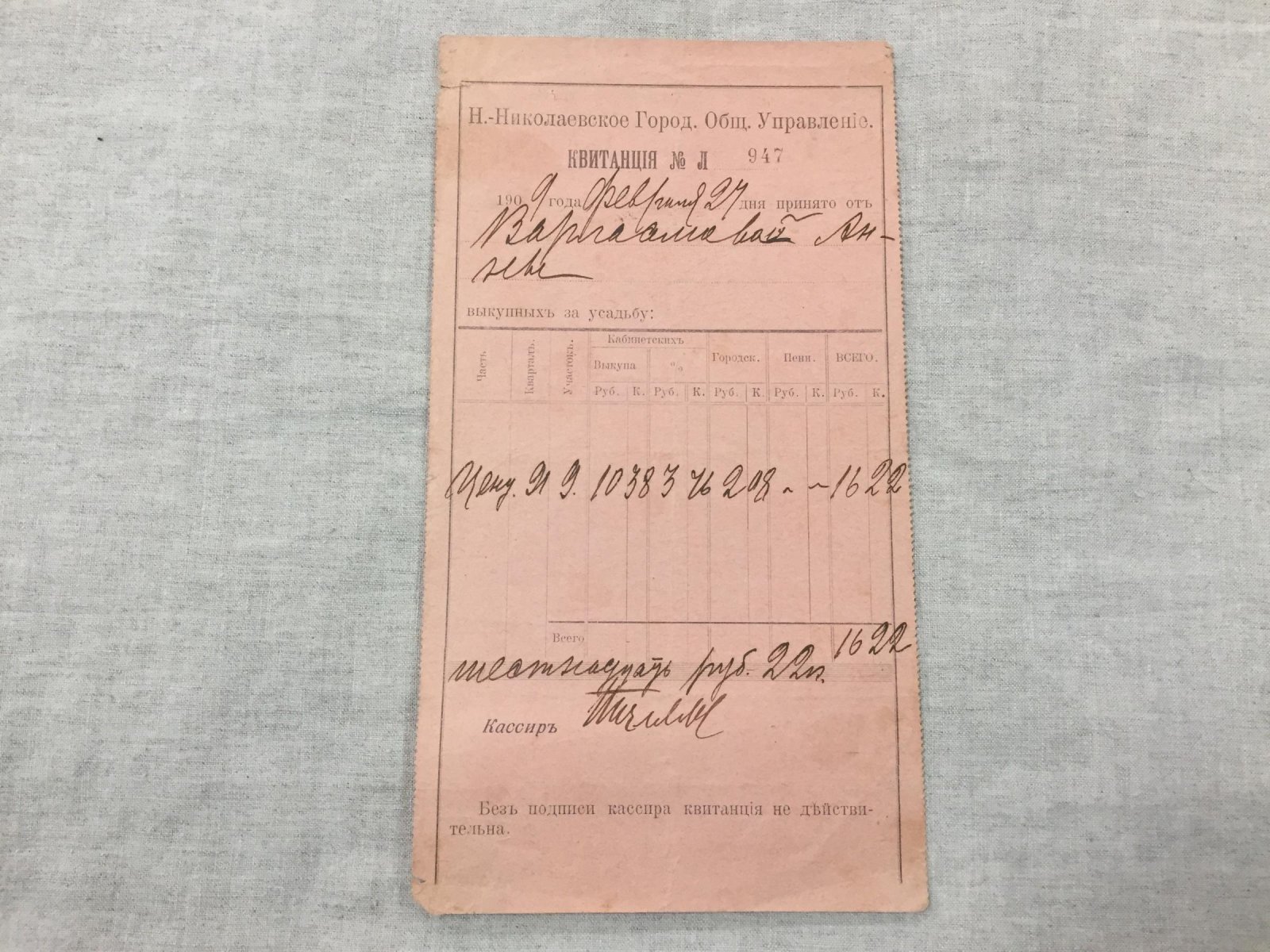Ново-Николаевское Городское Общественное Управление. Квитанция.