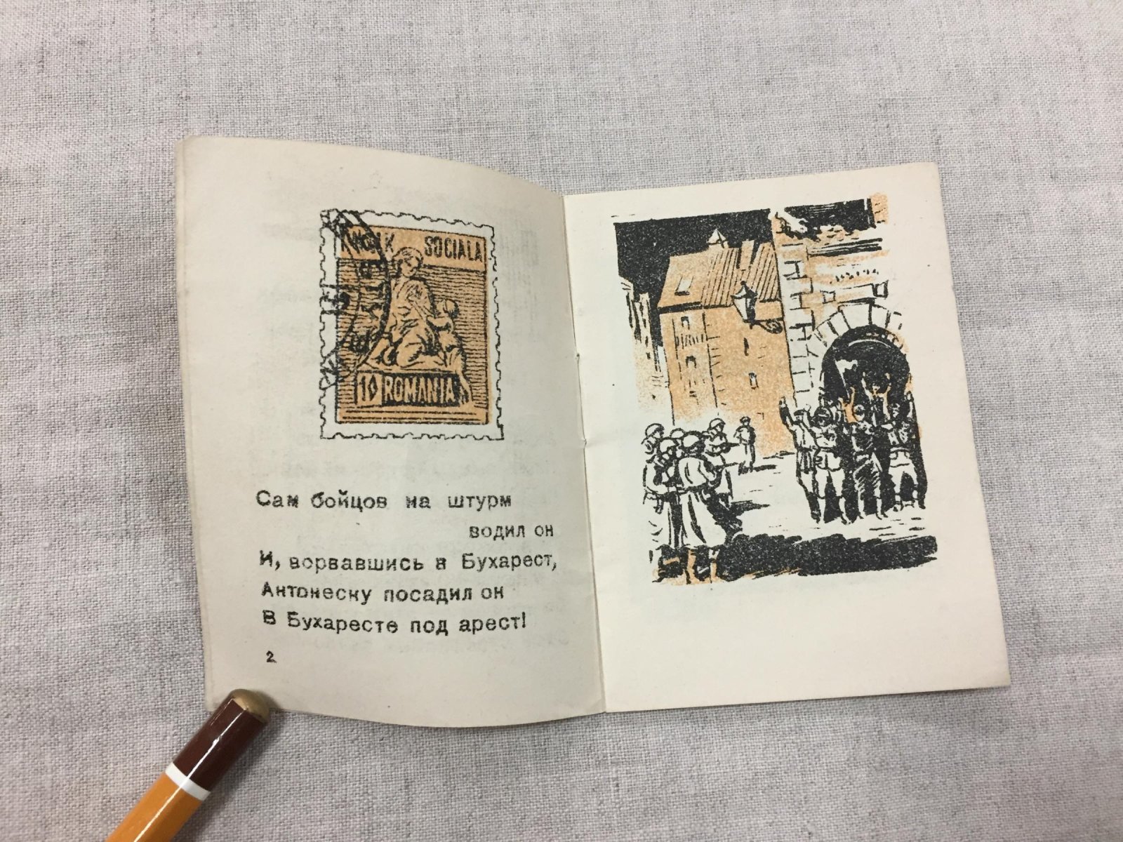 Лифшиц Владимир. Пять марок.