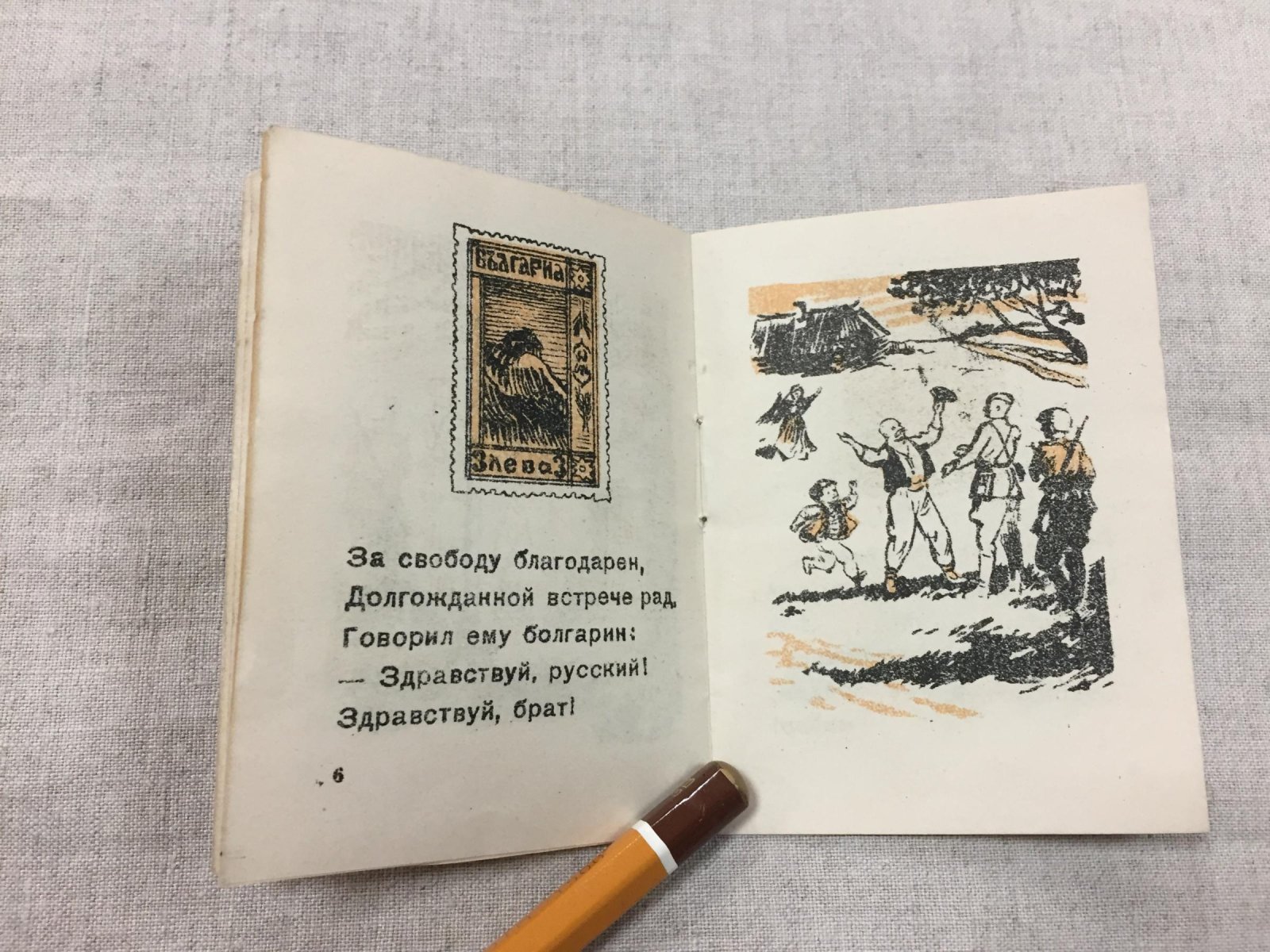 Лифшиц Владимир. Пять марок.