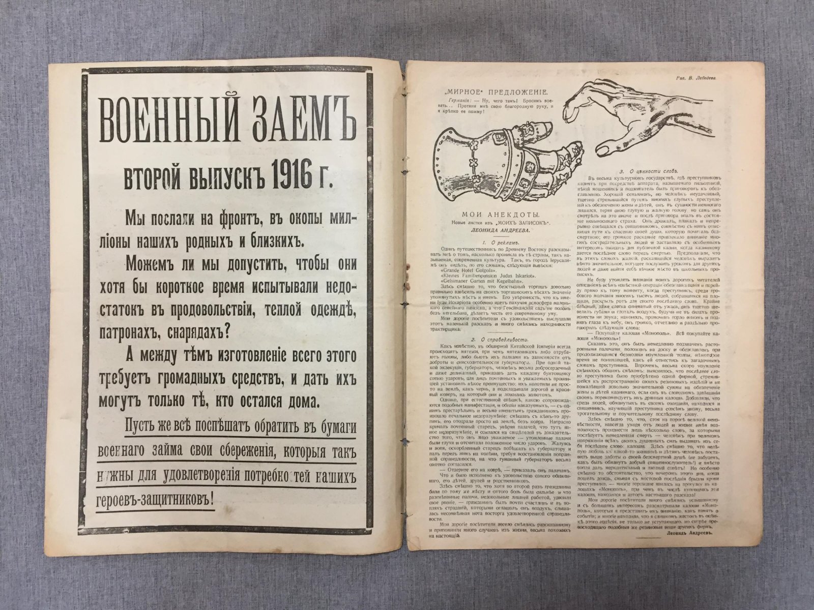 (Маяковский Владимир). Новый Сатирикон. Еженедельное издание.№ 52, 22 декабря 1916 г. Рождественский номер.