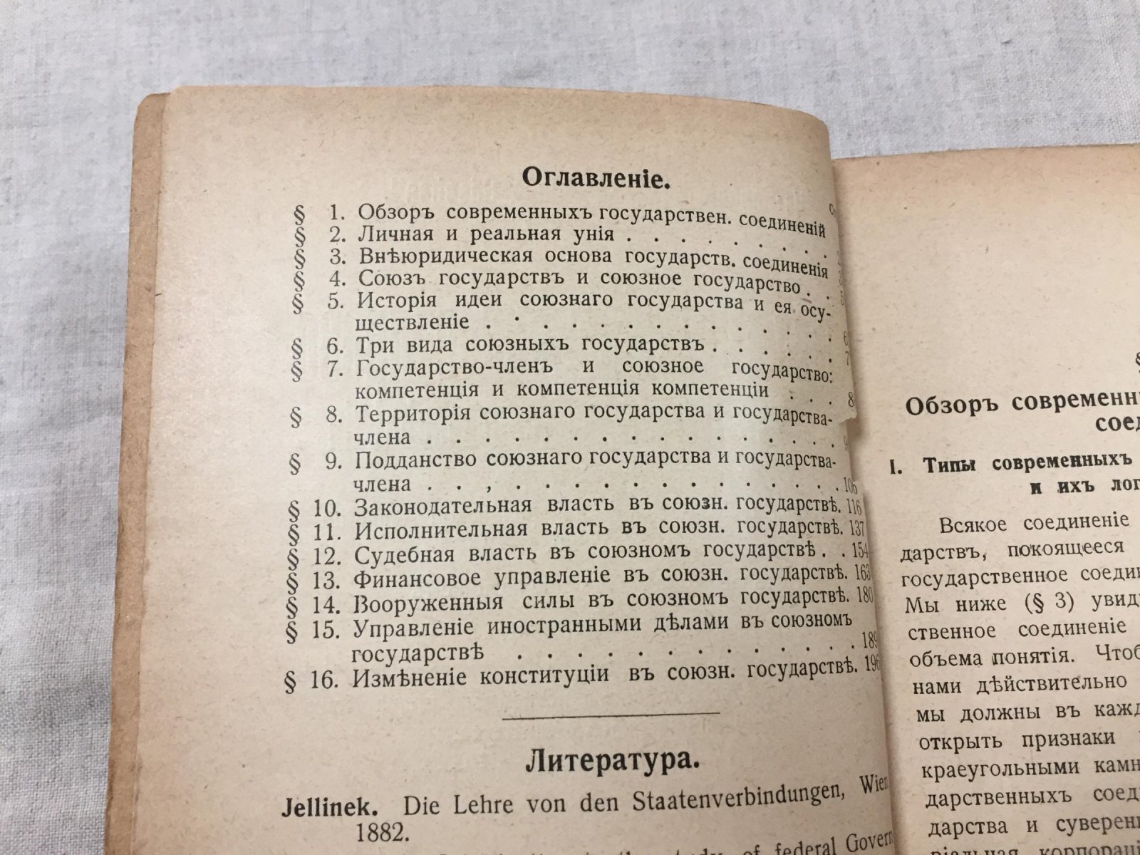 Гачек Ю. Общее государственное право на основе сравнительного правоведения. Часть III. Право современного государственного соединения.
