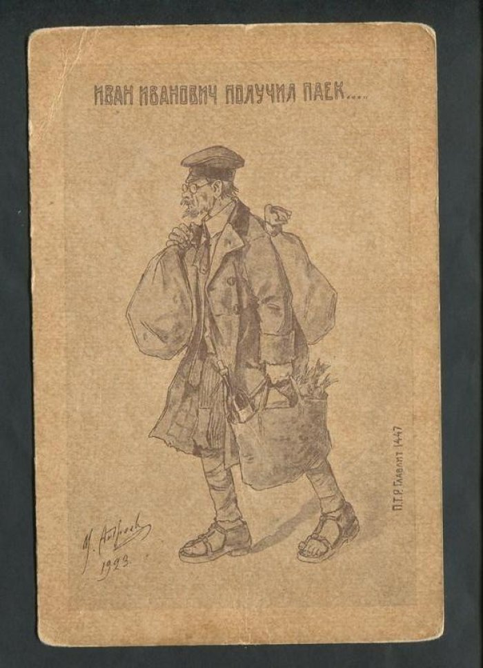 Андреев М.А. Иван Иванович получил паек.