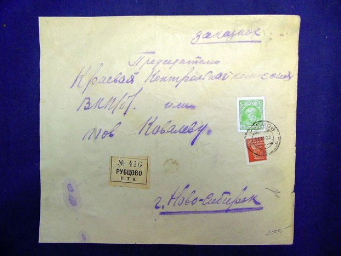 Конверт заказного письма Рубцово - Новосибирск.