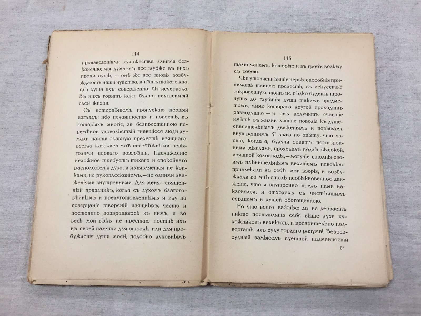 (Ваккенродер В.Г.) Размышления отшельника, любителя изящного, изданные Л.Тиком. Об искусстве и художниках.