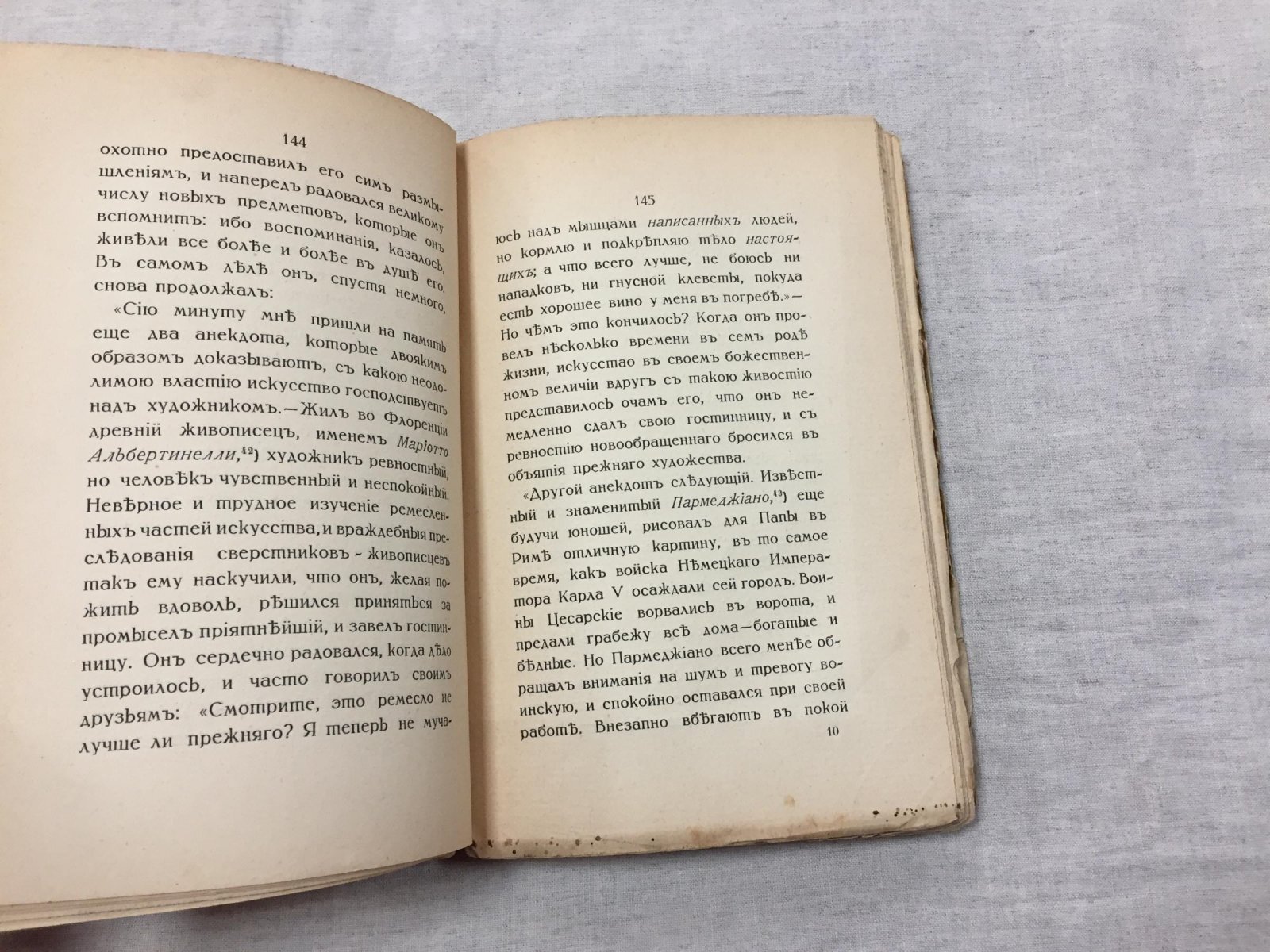 (Ваккенродер В.Г.) Размышления отшельника, любителя изящного, изданные Л.Тиком. Об искусстве и художниках.