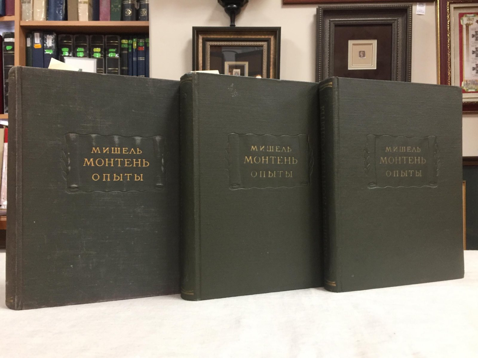 Монтень Мишель. Опыты. Книга первая, вторая и третья..
