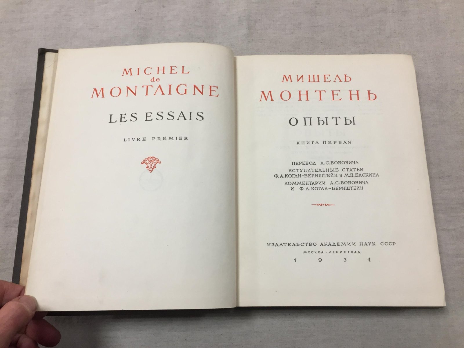 Монтень Мишель. Опыты. Книга первая, вторая и третья..