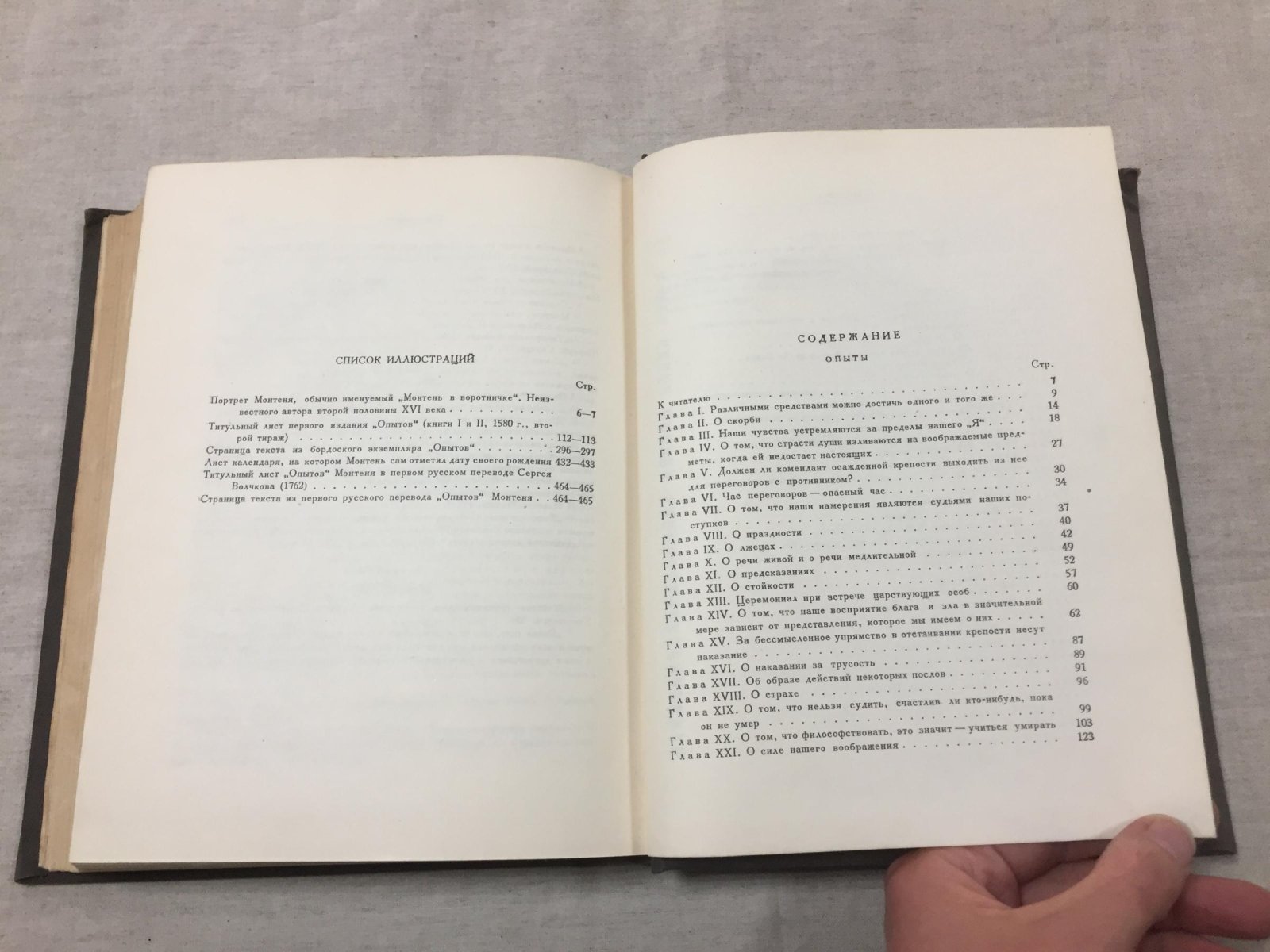 Монтень Мишель. Опыты. Книга первая, вторая и третья..