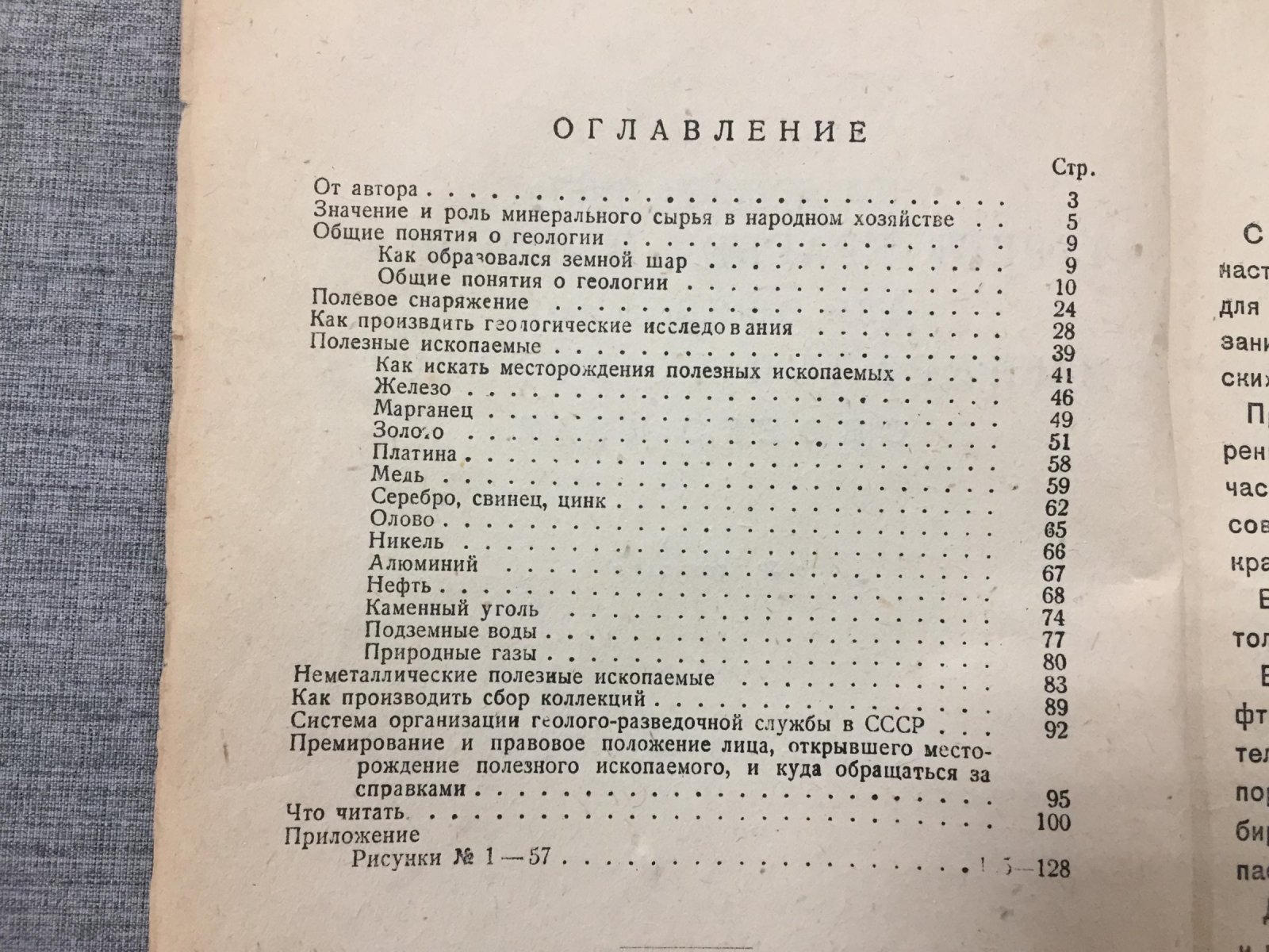 Невский А.А. Что должен знать турист, краевед и охотовед для выявления минеральных богатств своего края.
