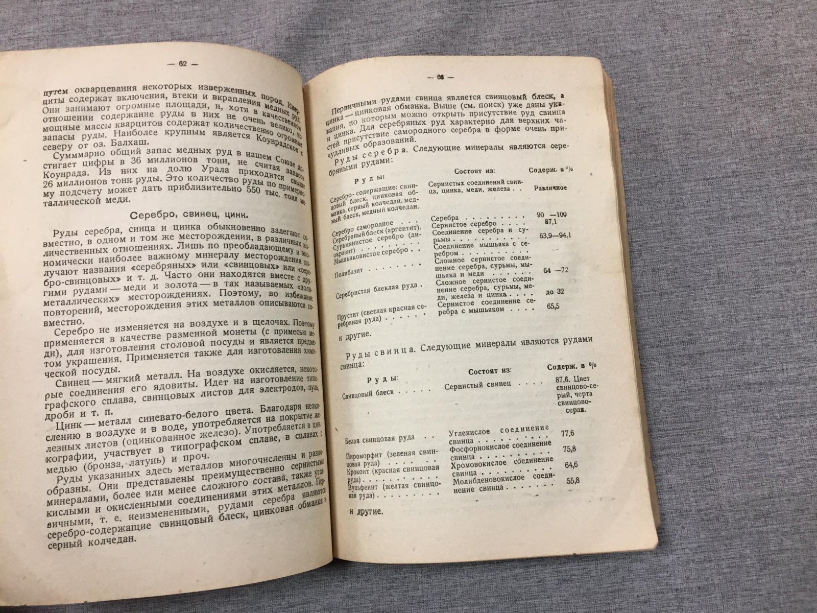 Невский А.А. Что должен знать турист, краевед и охотовед для выявления минеральных богатств своего края.