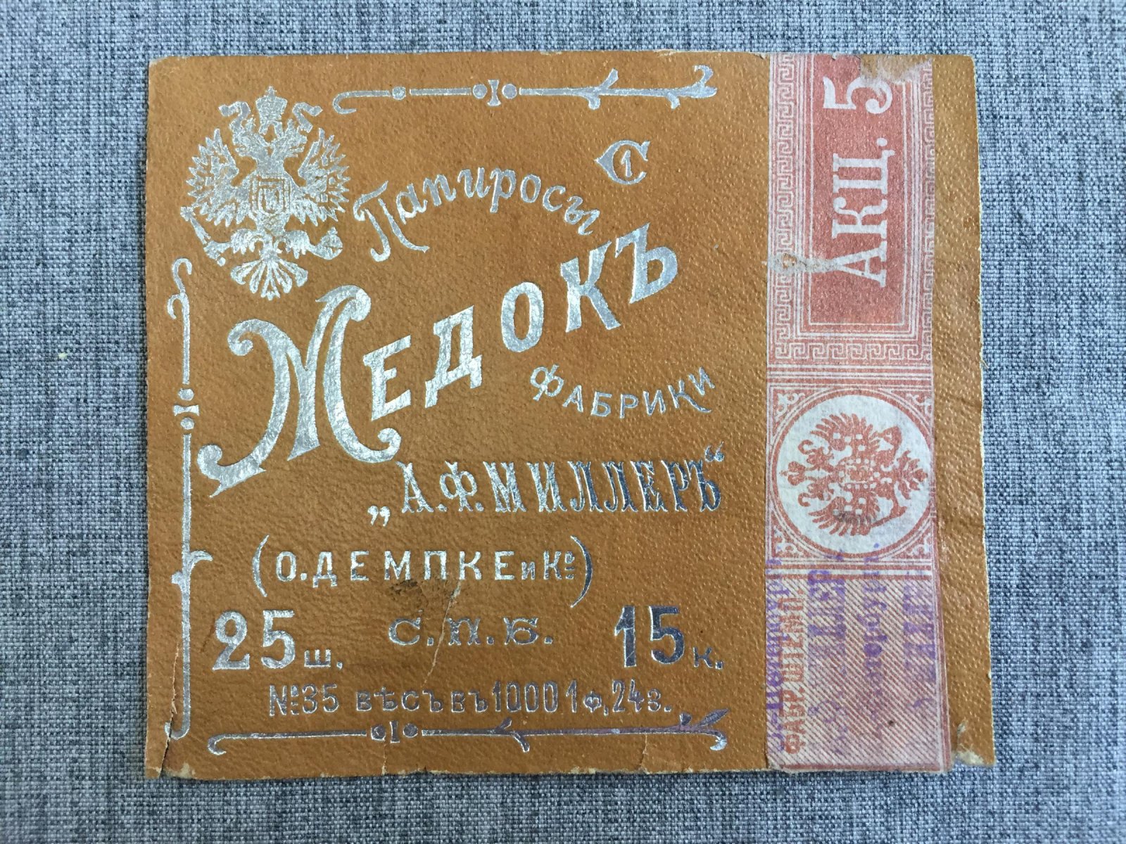 Папиросы `Медок` фабрики `А.Ф.Миллер`