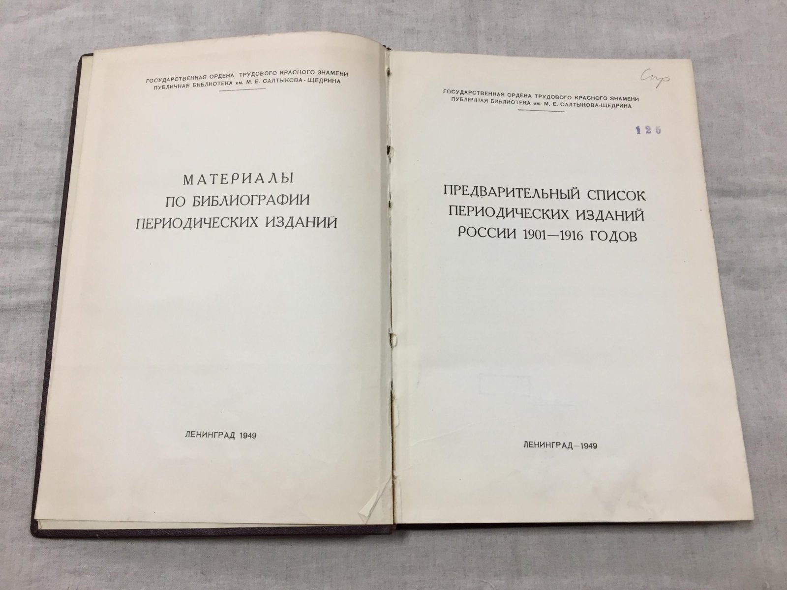 Предварительный список периодических изданий 1901 - 1916 годов.