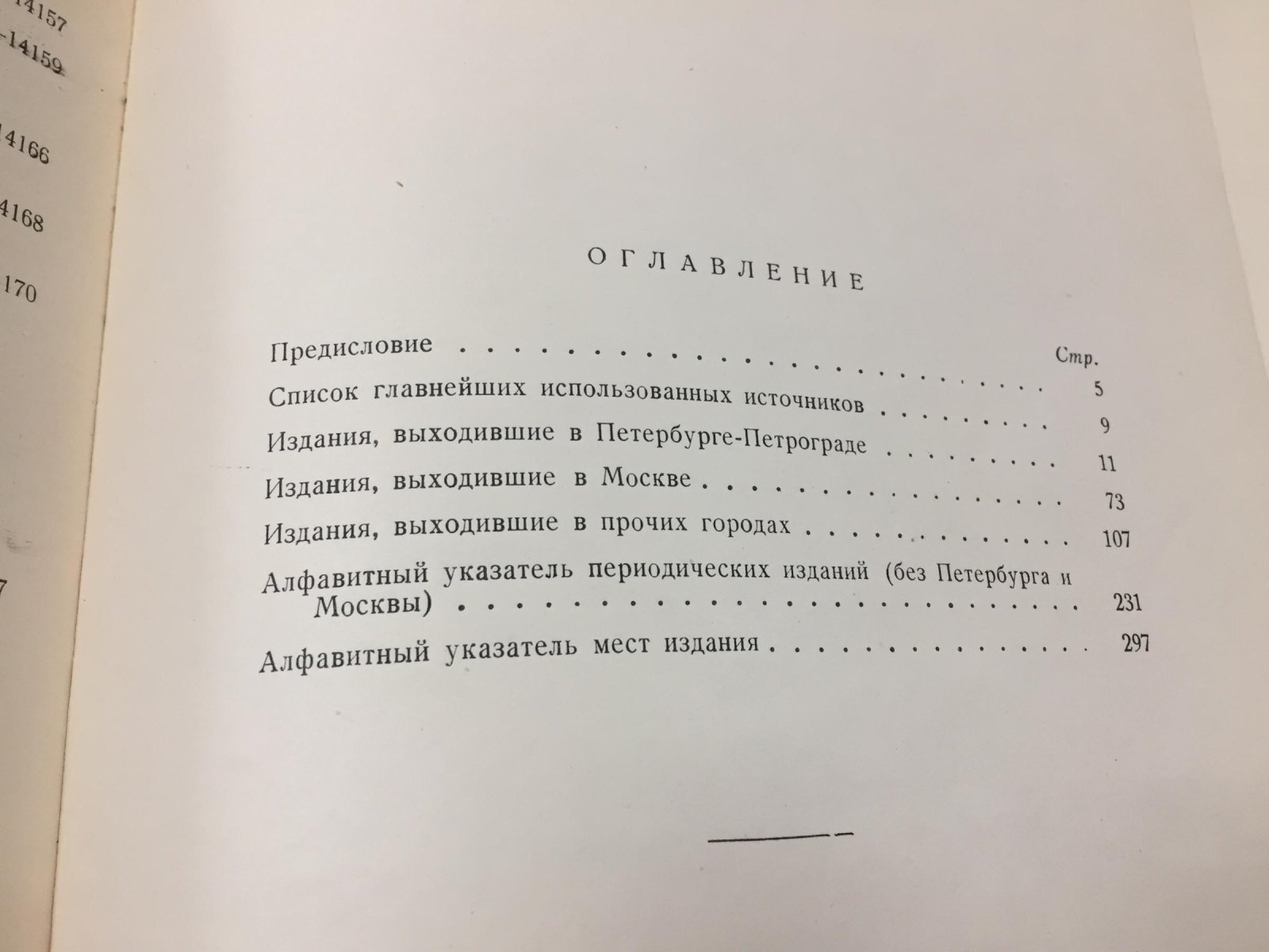 Предварительный список периодических изданий 1901 - 1916 годов.