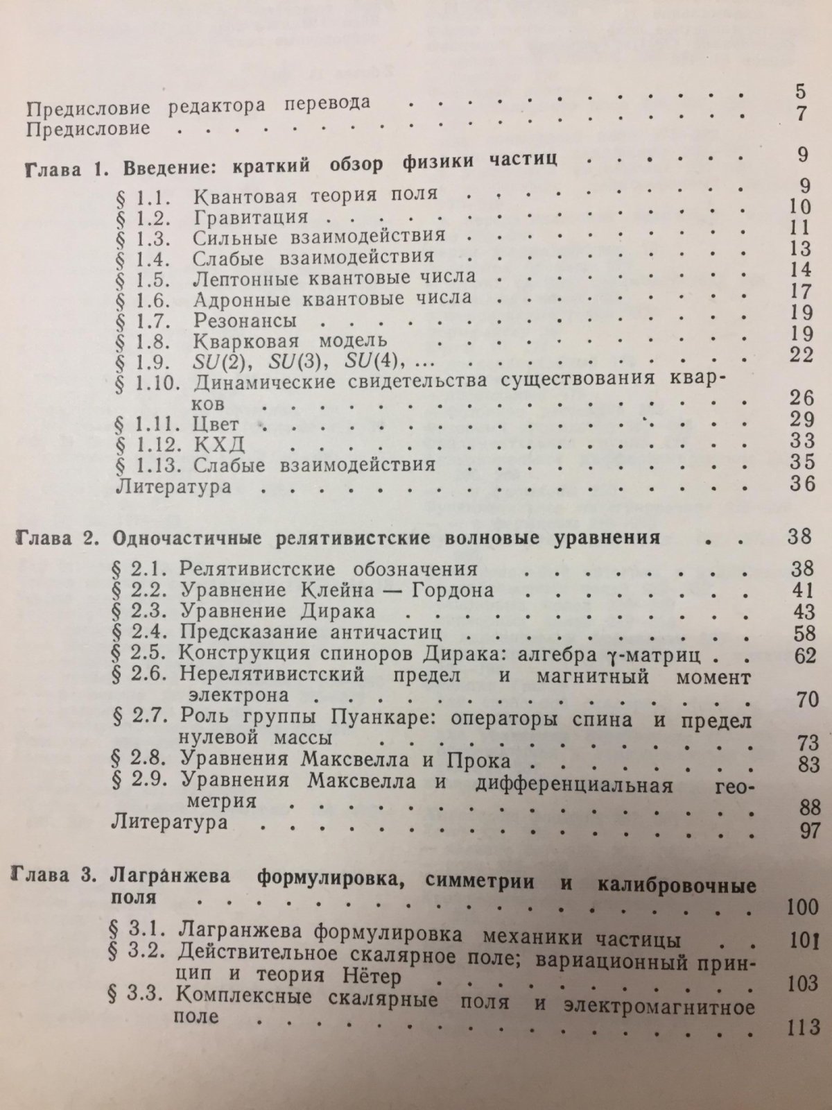 Райдер, Л. Квантовая теория поля.