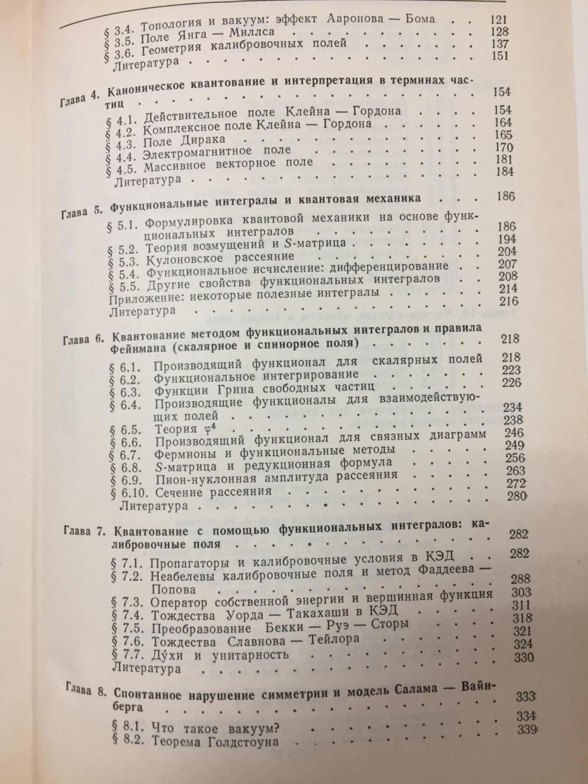 Райдер, Л. Квантовая теория поля.