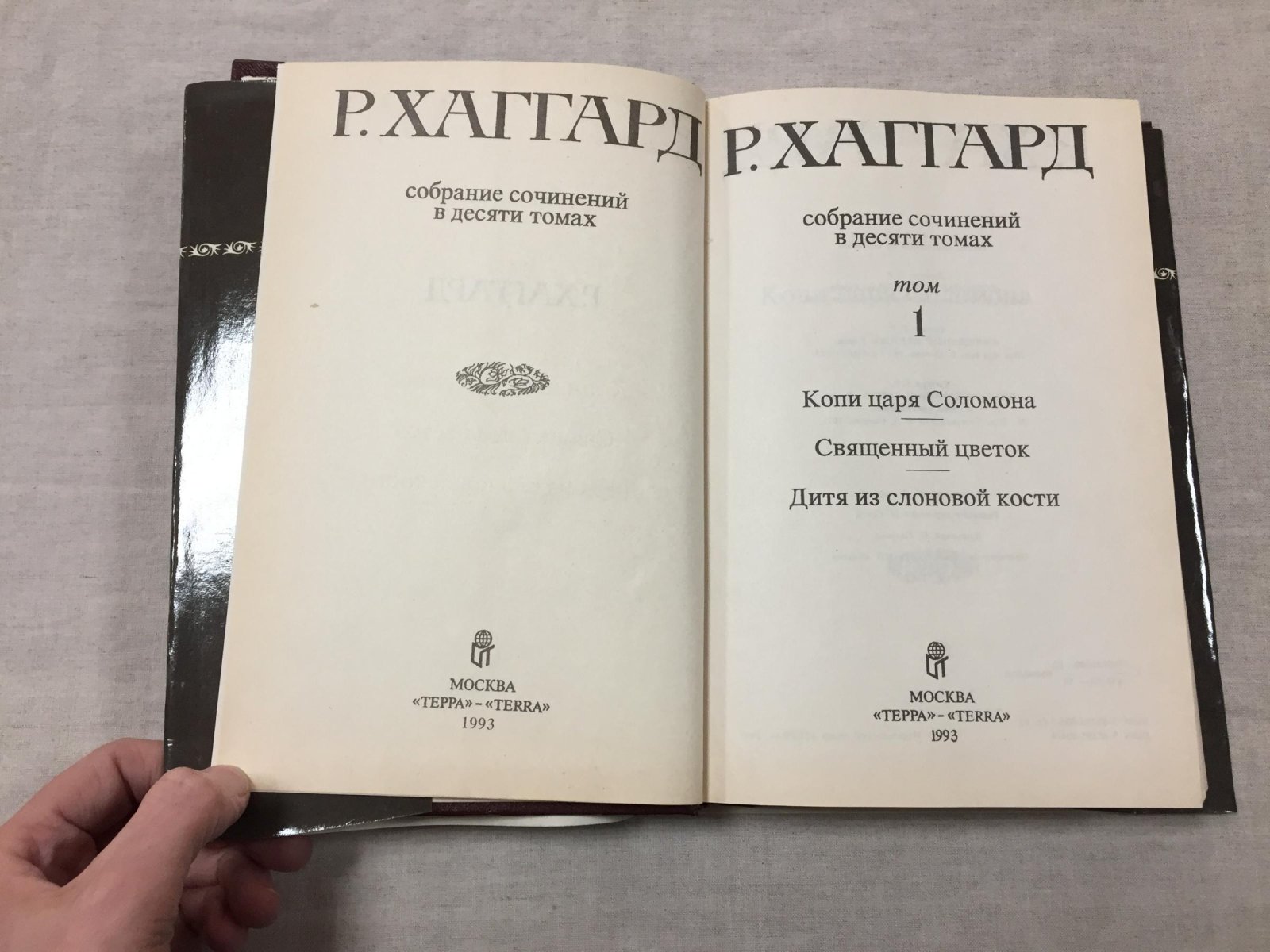 Хаггард Р. Собрание сочинений в 12-и томах (10 томов + 2 дополнительных тома).