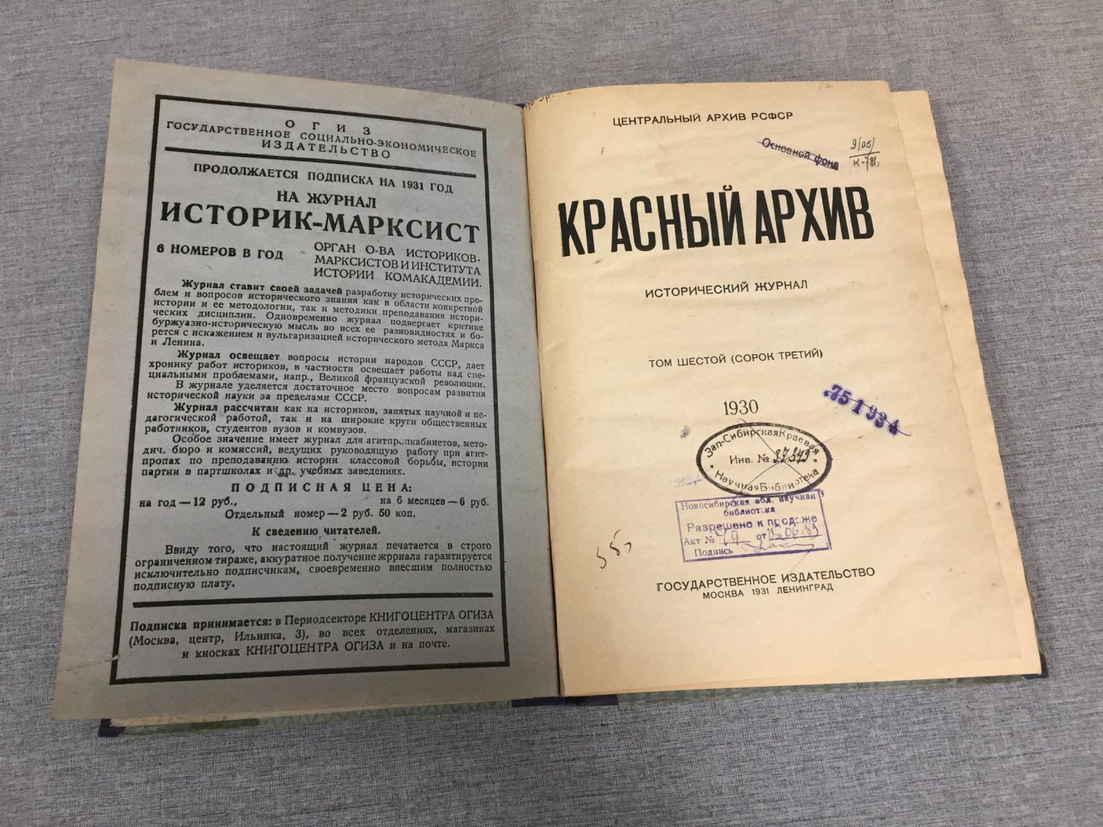 Красный Архив. Исторический журнал.