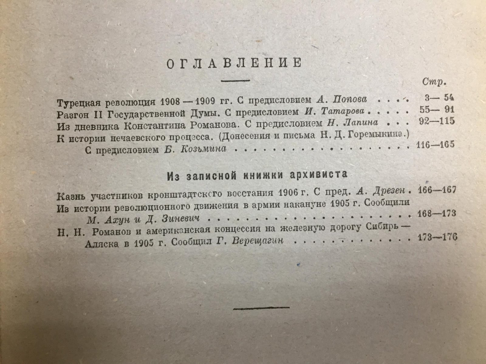 Красный Архив. Исторический журнал.