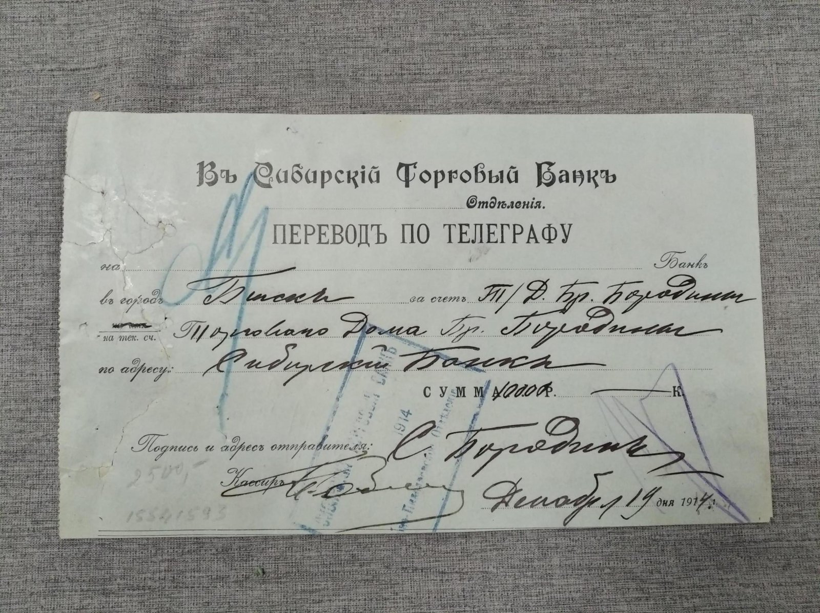 Сибирский Торговый Банк. Квитанция.