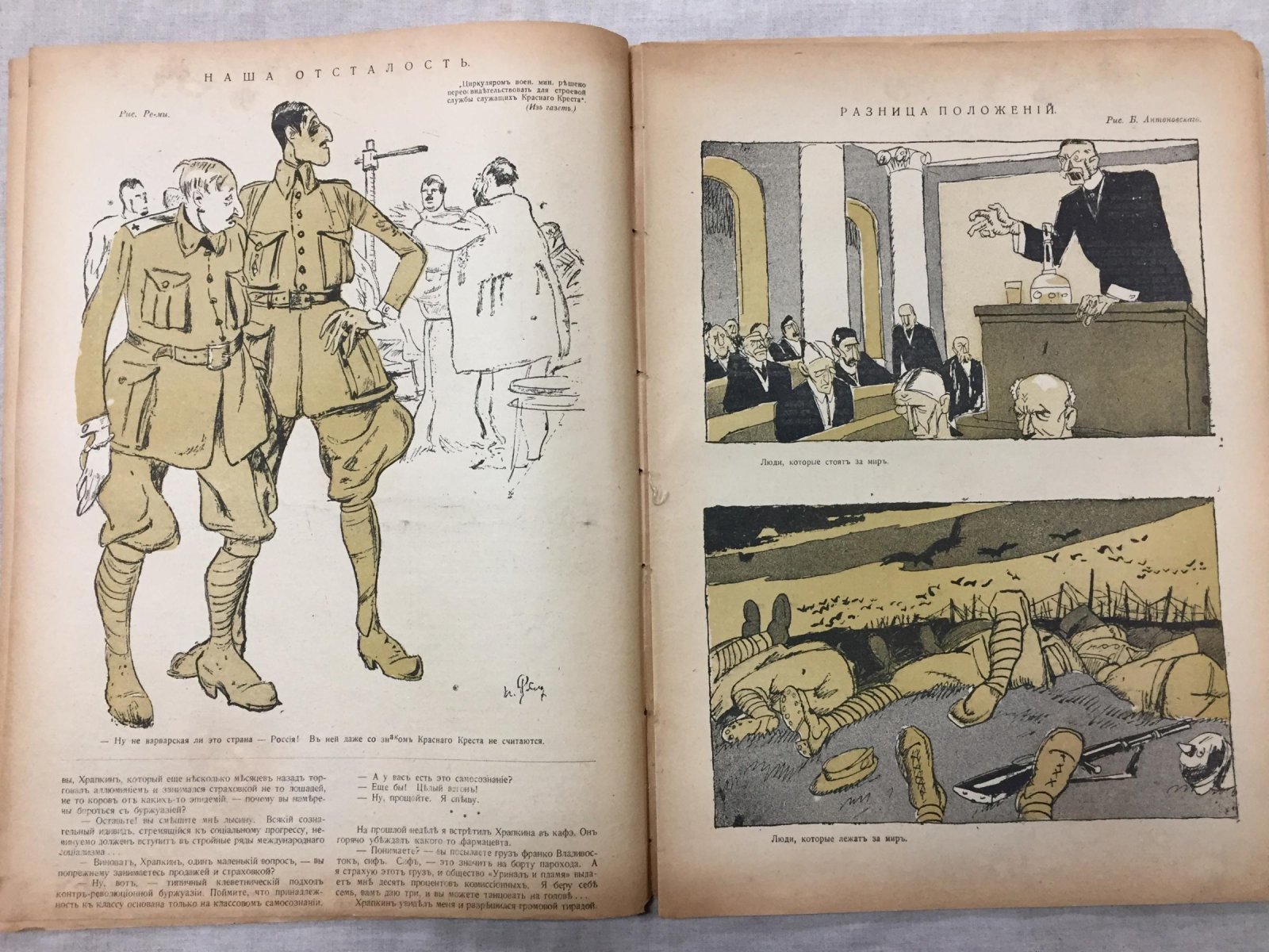 Новый Сатирикон. Еженедельное издание. № 31 август 1917 г.