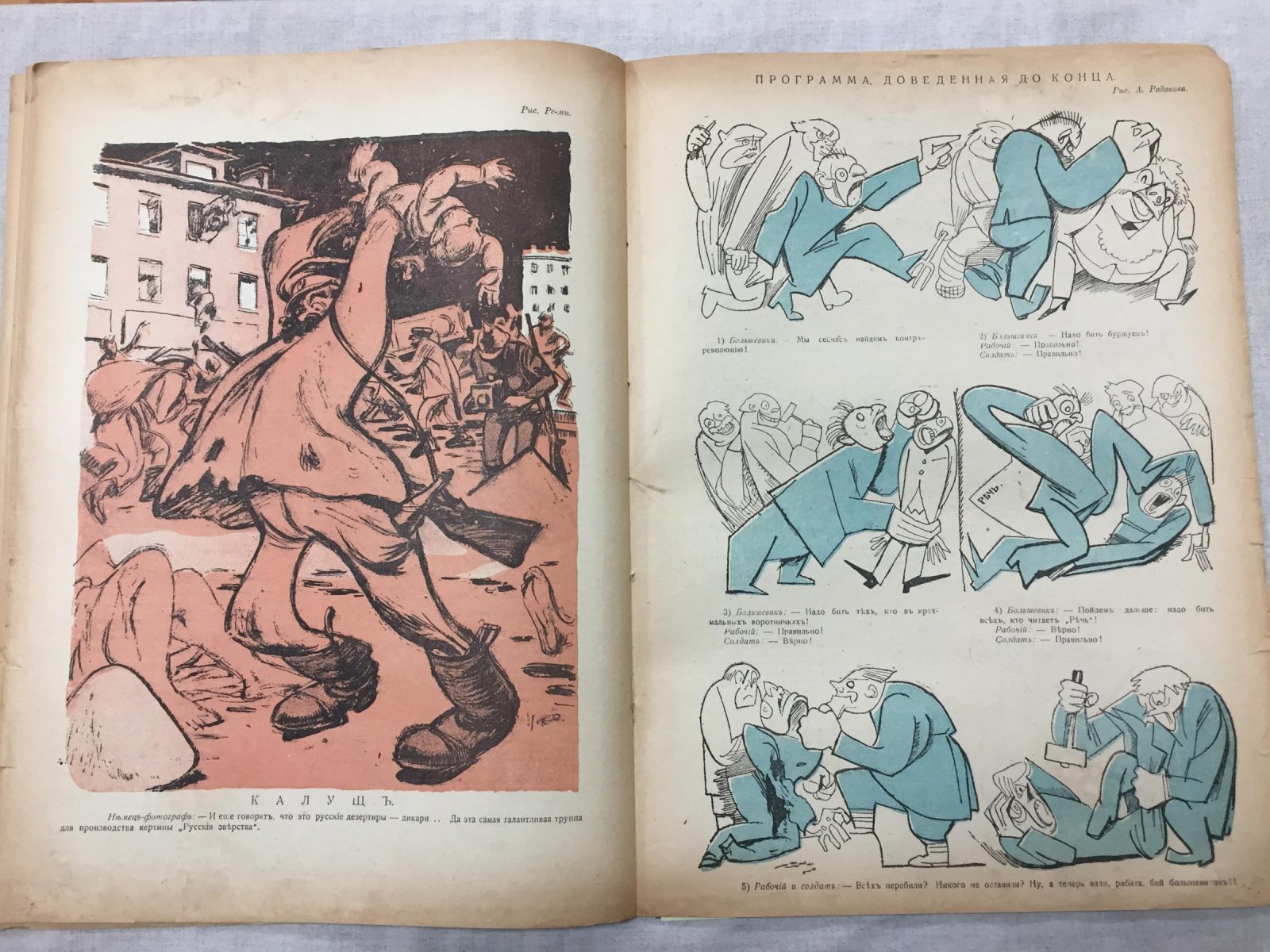 Новый Сатирикон. Еженедельное издание. № 31 август 1917 г.