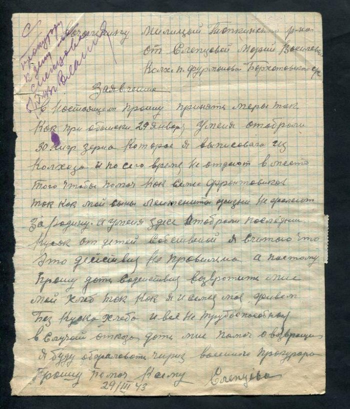 Конверт-треугольник. 1943 г. Почтовый штемпель Бархатово - Топки 1943 г.