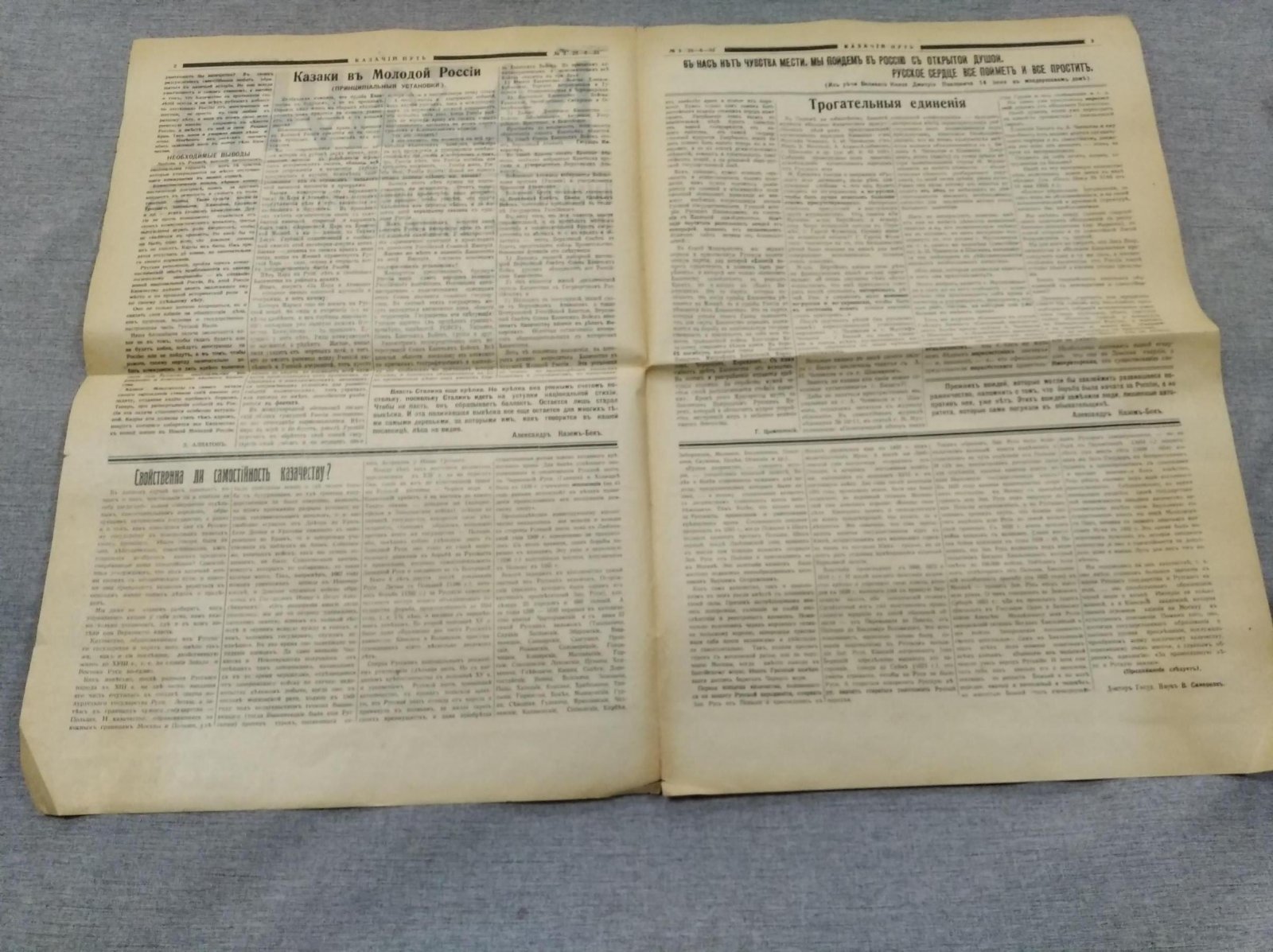 Казачий путь. Газета. № 3, 28 июня 1935 г.
