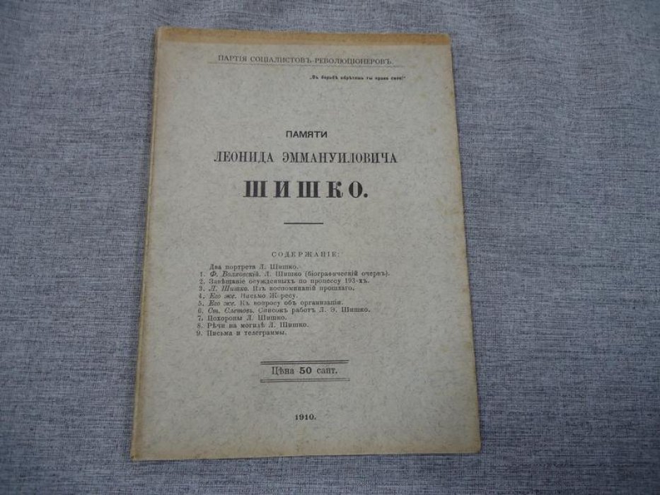Памяти Леонида Эммануиловича Шишко.
