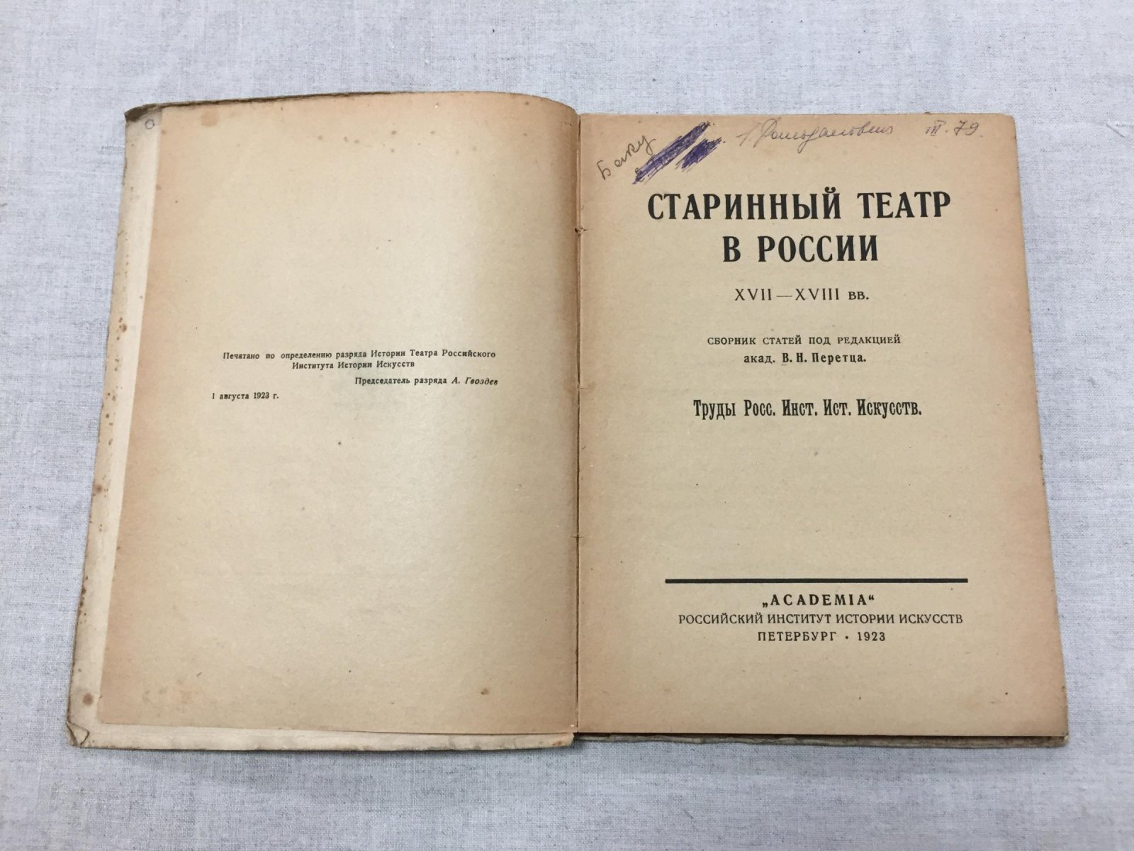 Старинный театр в России XVII-XVIII вв. Сборник статей. Обложка худ. Дм. Митрохина.