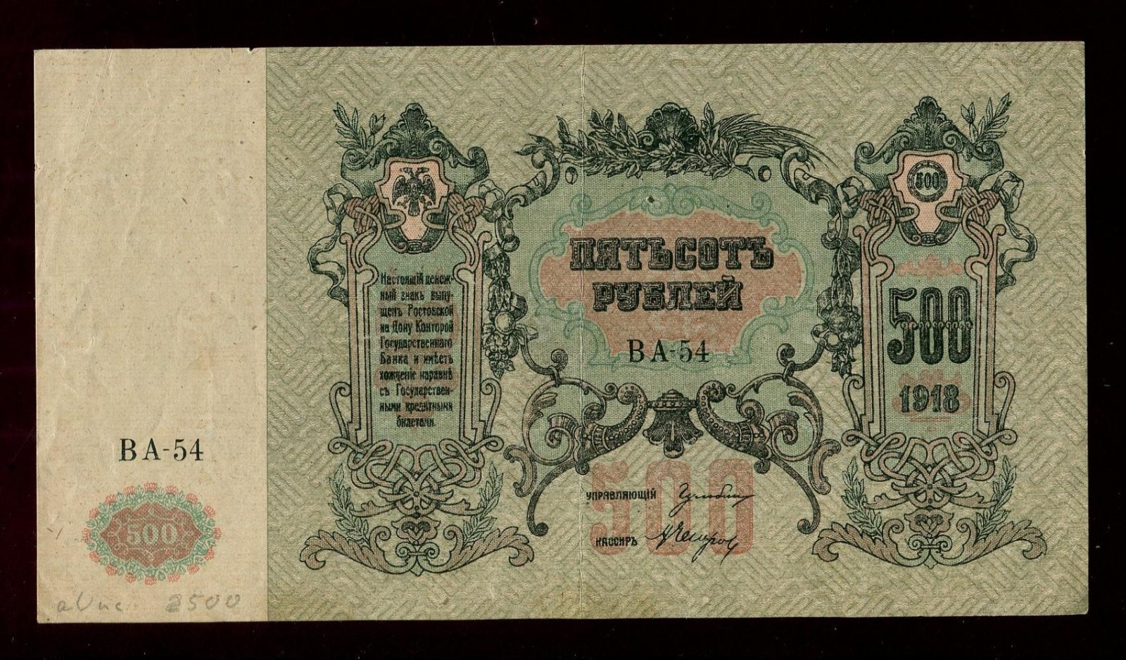 Бона. 500 рублей 1918 г. Денежный знак Ростов-на-Дону