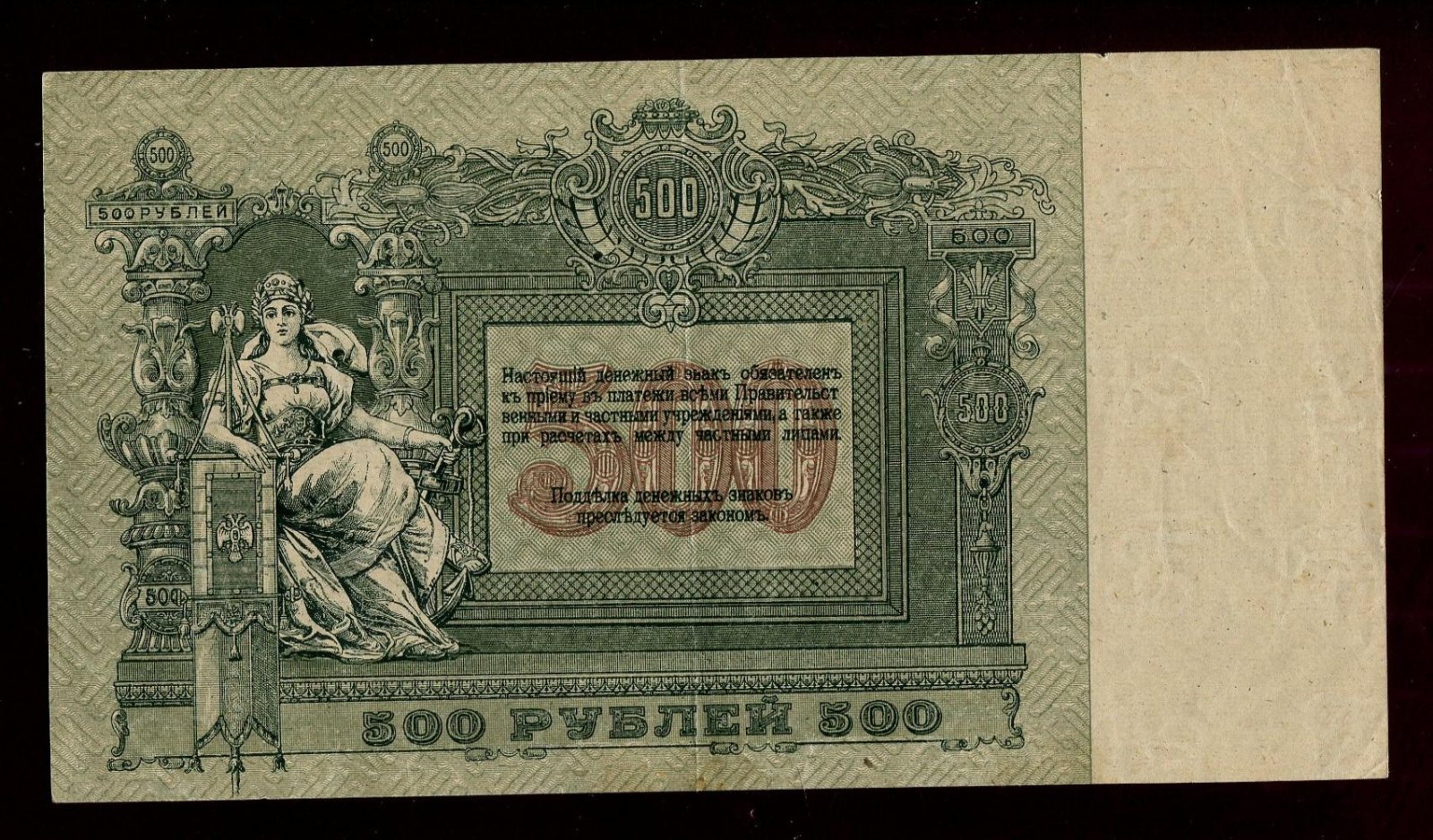 Бона. 500 рублей 1918 г. Денежный знак Ростов-на-Дону