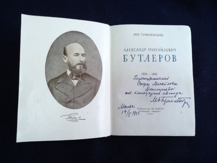 Гумилевский Лев. Бутлеров. Автограф автора.