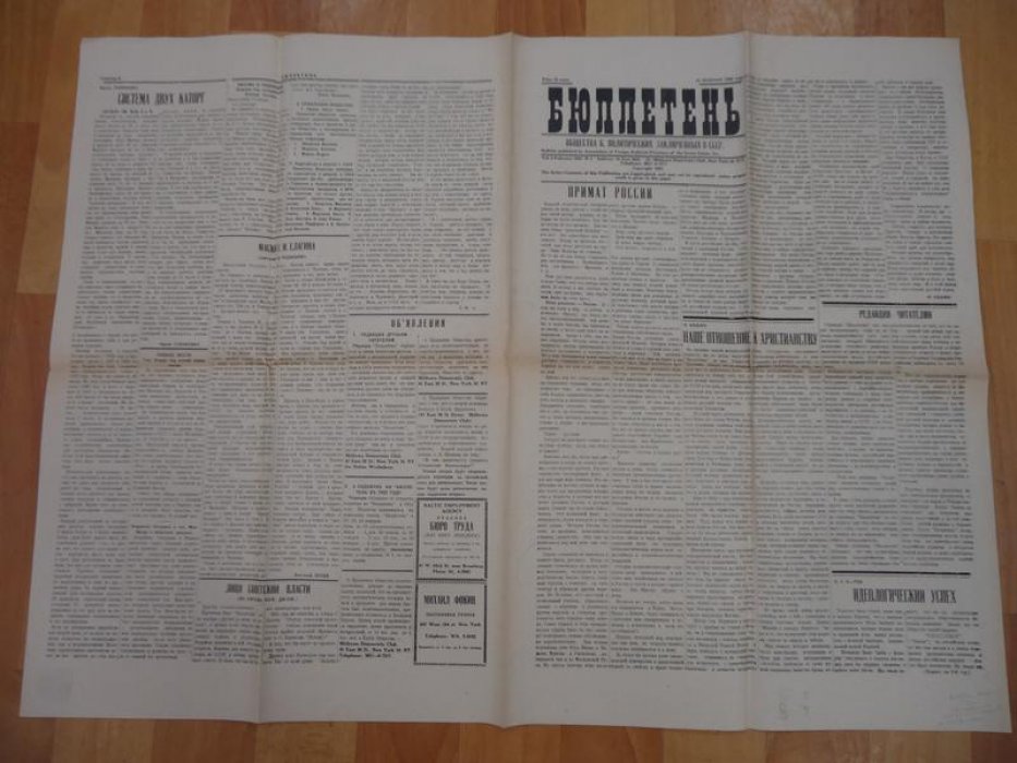 Бюллетень Общества бывших политических заключенных в СССР. 1952 г., № 4.
