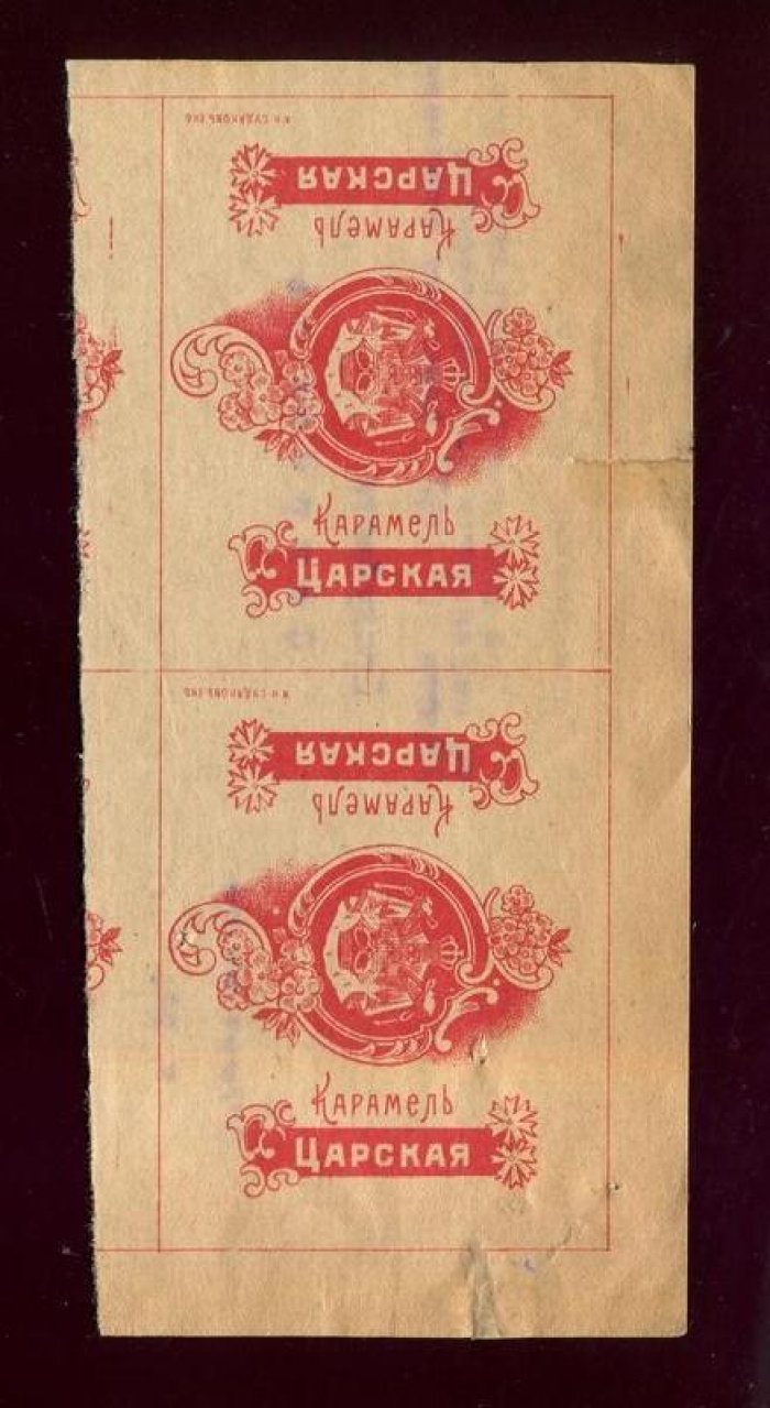 Этикетка (Фантик). Карамель Царская.