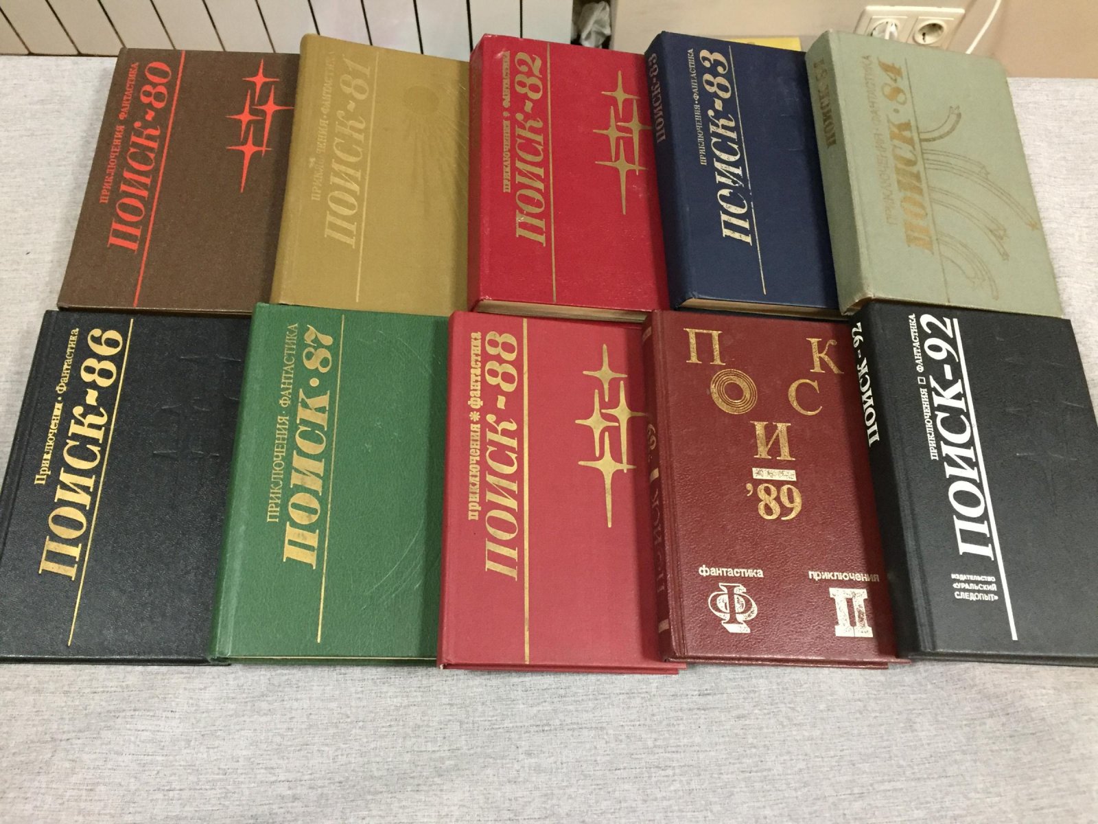 Поиск - 80,81,82,83,84,86,87,88,89,92. Приключения. Фантастика. Комплект из 10 книг.