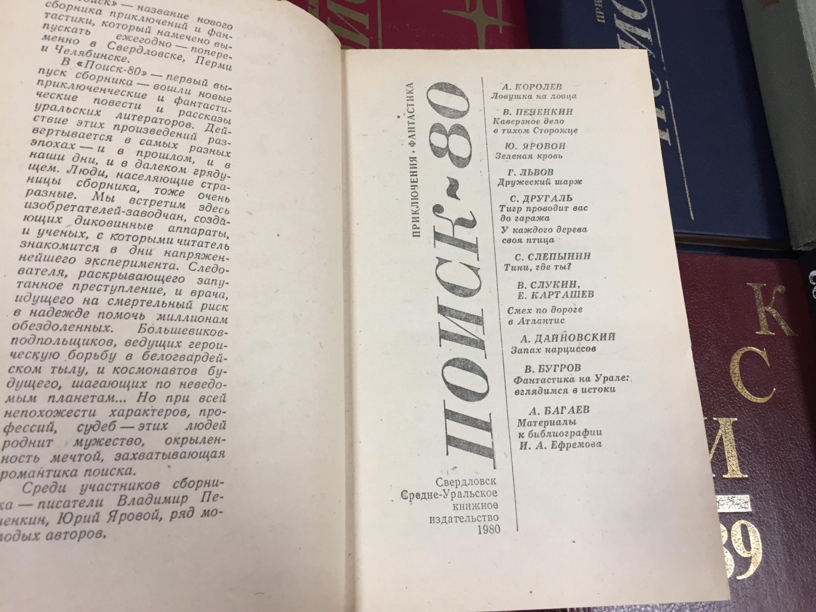 Поиск - 80,81,82,83,84,86,87,88,89,92. Приключения. Фантастика. Комплект из 10 книг.