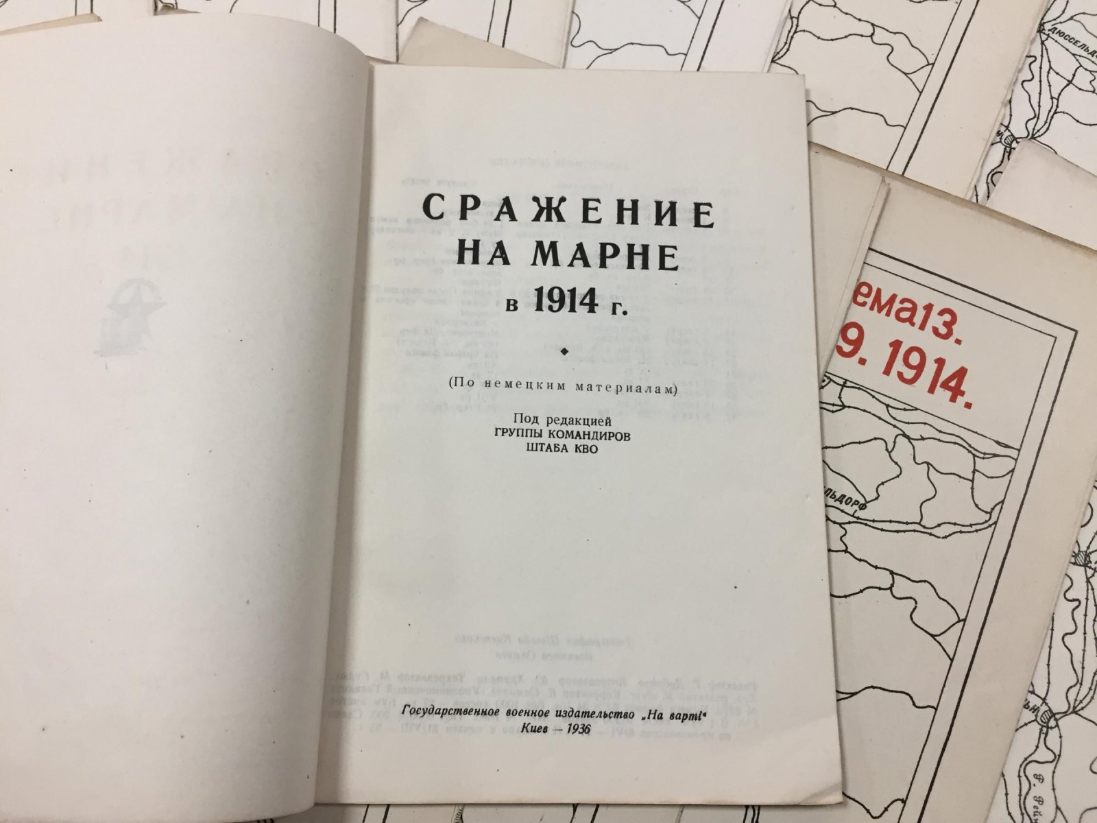 Сражение на Марне в 1914 г. По немецким материалам.