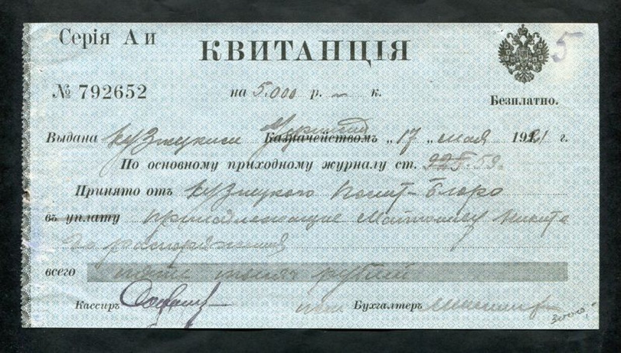 Квитанция на 5000 рублей.