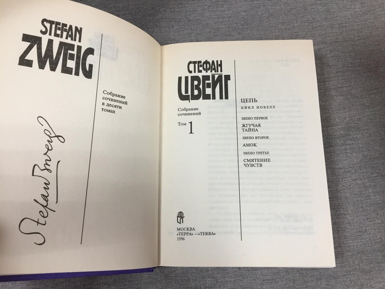 Цвейг С. Собрание сочинений. В 10-и томах.