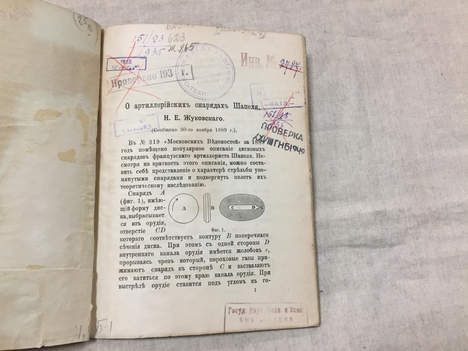 Жуковский Н.Е. О артиллерийских снарядах Шапеля.