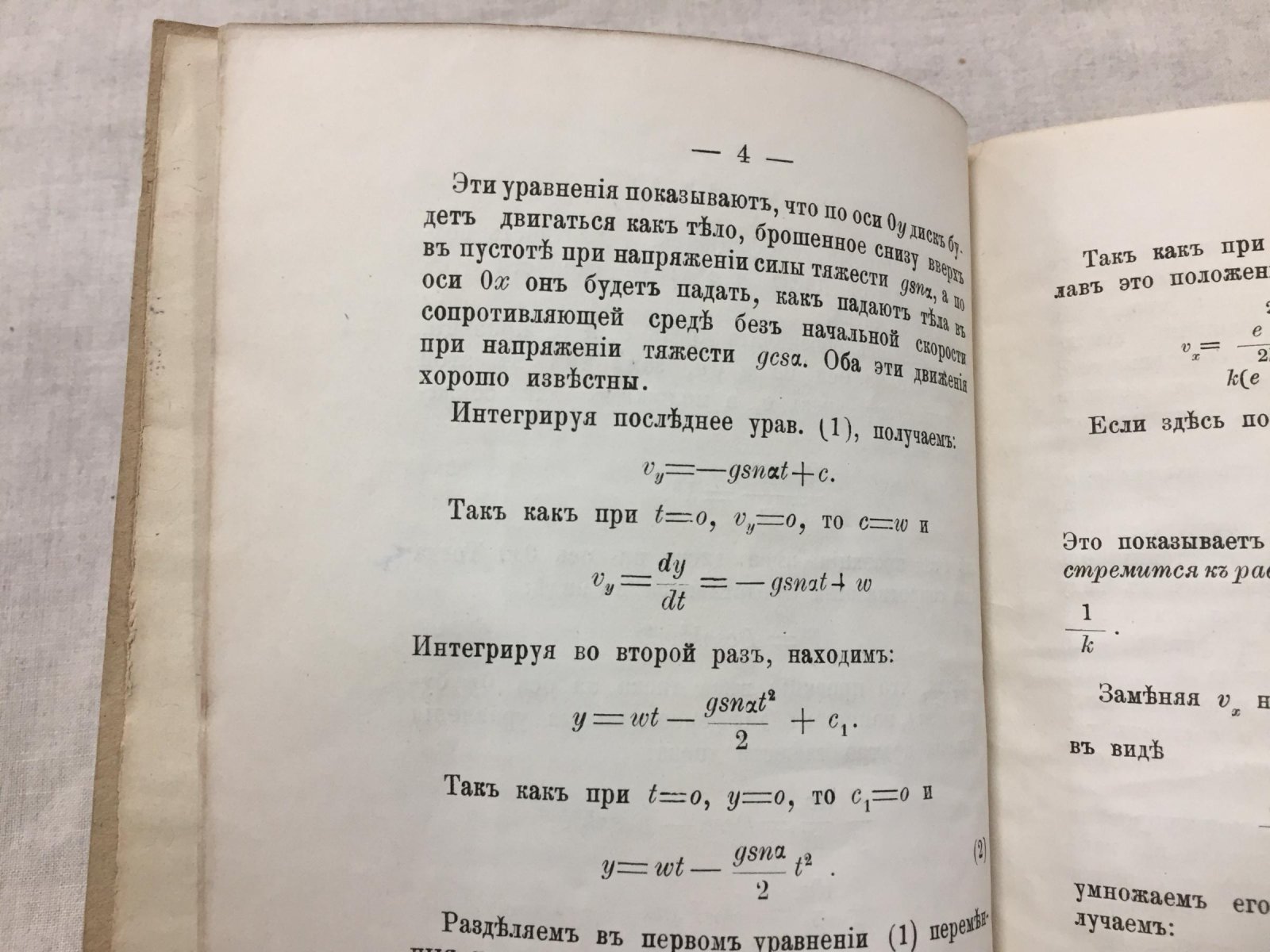 Жуковский Н.Е. О артиллерийских снарядах Шапеля.