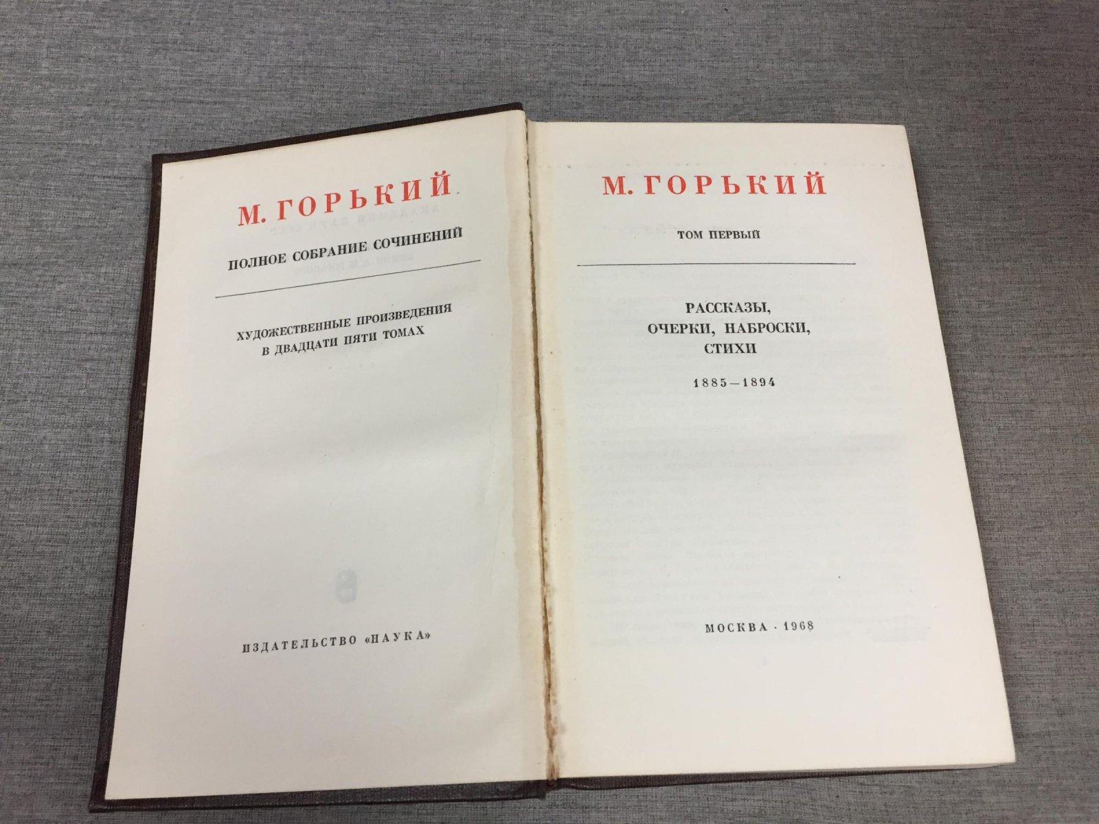 Горький М. Полное собрание сочинений. Художественные произведения в 25-и томах. Полный комплект.