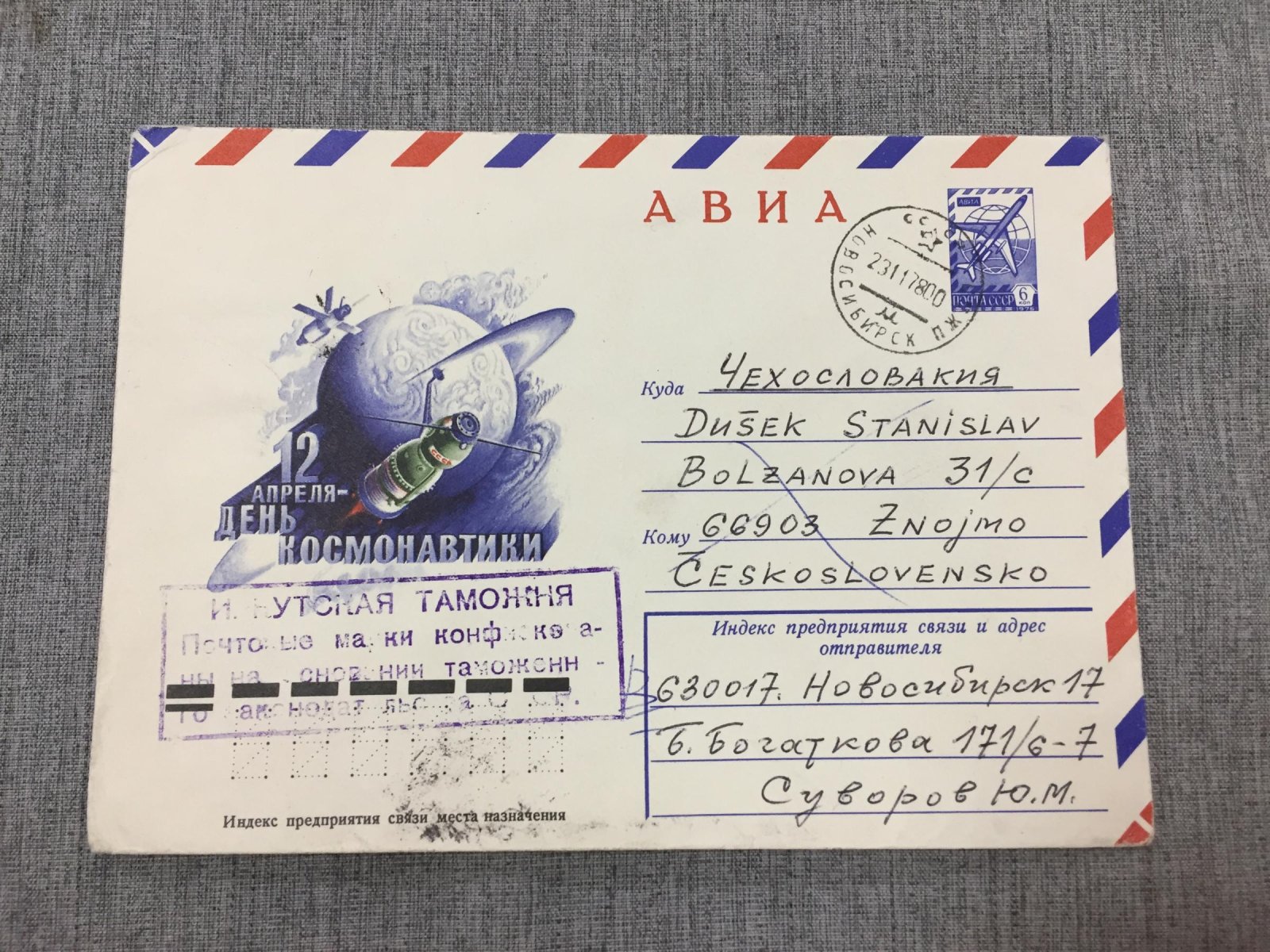Конверт. Штамп: Иркутская таможня. Марки конфискованы.