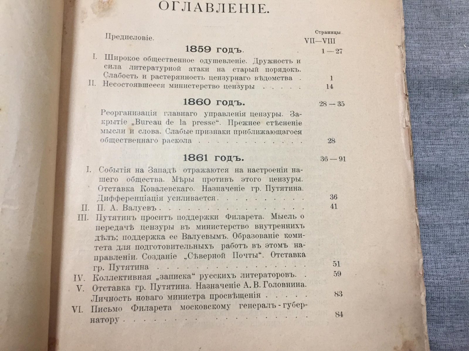Лемке М. Эпоха цензурных реформ 1859-1865 гг.
