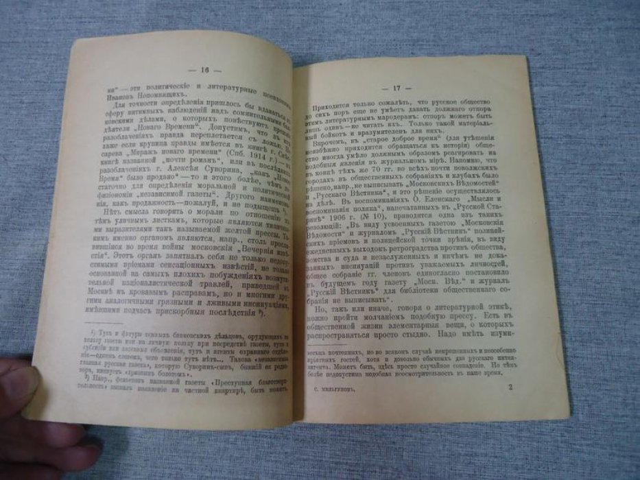 Мельгунов С. О современных литературных нравах.
