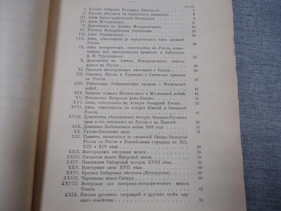 Подробный каталог изданий Археографической комиссии , вышедших в свет с 1836 по 1918 год .