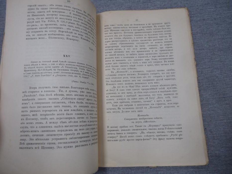 Петухов Е.В. Письма Н.В. Гоголя к Н.Я. Прокоповичу (1832 - 1850)