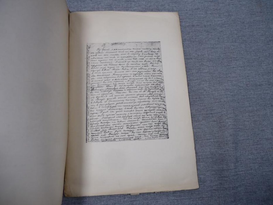 Петухов Е.В. Письма Н.В. Гоголя к Н.Я. Прокоповичу (1832 - 1850)