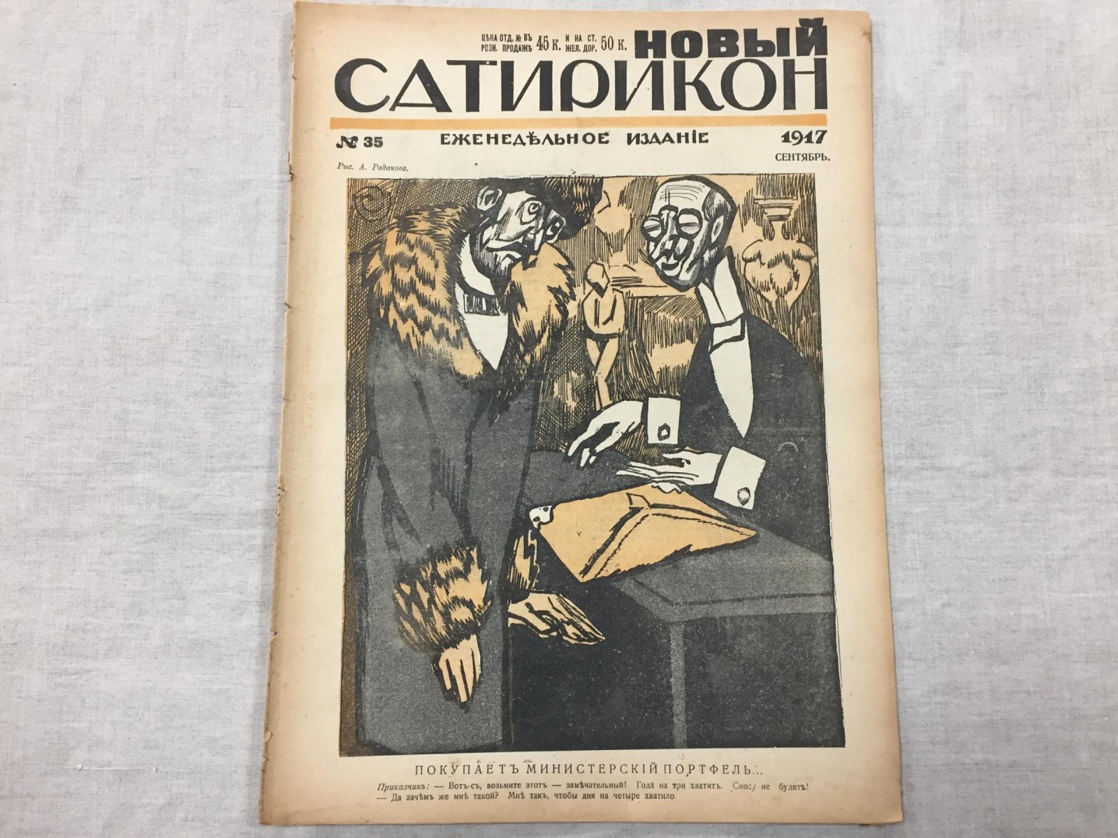 Новый Сатирикон. Еженедельное издание. № 35, сентябрь 1917 г.